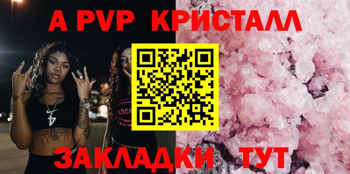 Alpha PVP  А ПВП Соль  Alpha PVP СК КРИС  A-PVP Crystall  Вход с VPN  Керчь 