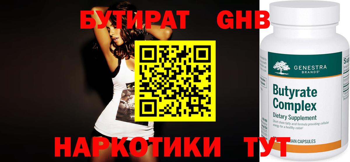 Керчь  БУТИРАТ жидкий экстази  Вход с VPN 