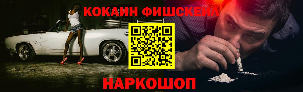 КОКАИН FishScale Керчь