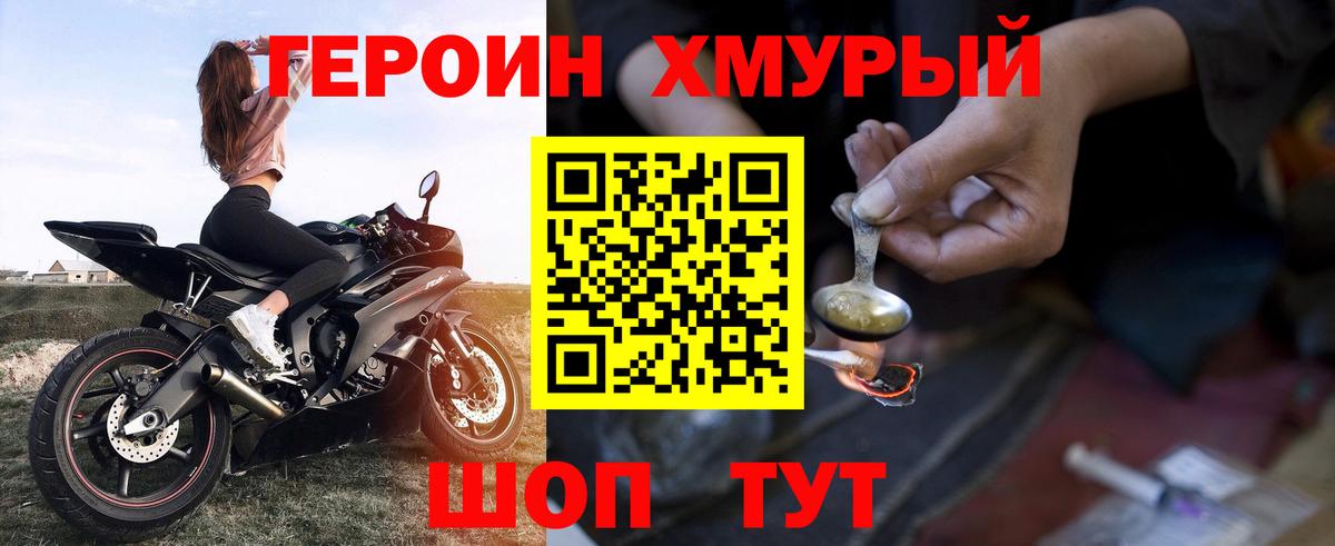 Героин хмурый  Вход с VPN  Керчь 