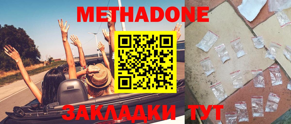МЕТАДОН кристалл Керчь